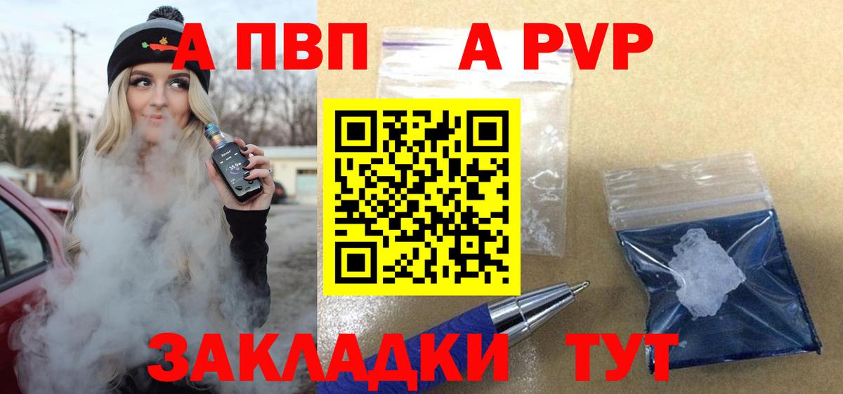 Alpha PVP Соль  А ПВП мука  APVP  A PVP крисы CK  Вход с VPN  закладки  Бутурлиновка 