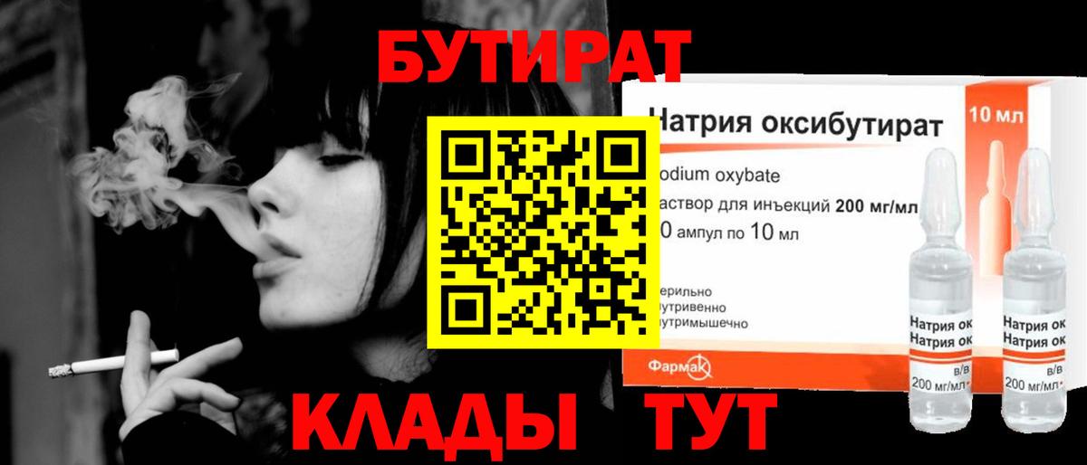 БУТИРАТ  Вход с VPN  Бутурлиновка  БУТИРАТ Butirat 