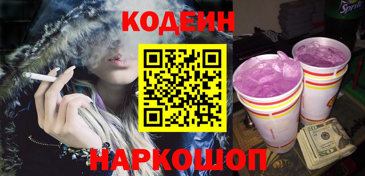 Кодеиновый сироп Lean напиток Lean (лин) Бутурлиновка