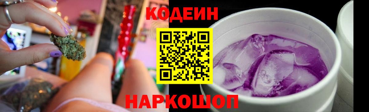 Кодеиновый сироп Lean Purple Drank  Вход с VPN  Кодеиновый сироп Lean напиток Lean (лин)  Бутурлиновка 