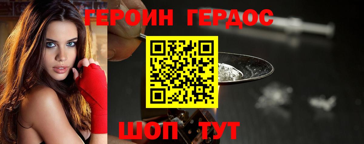 Бутурлиновка  ГЕРОИН хмурый  Вход с VPN 