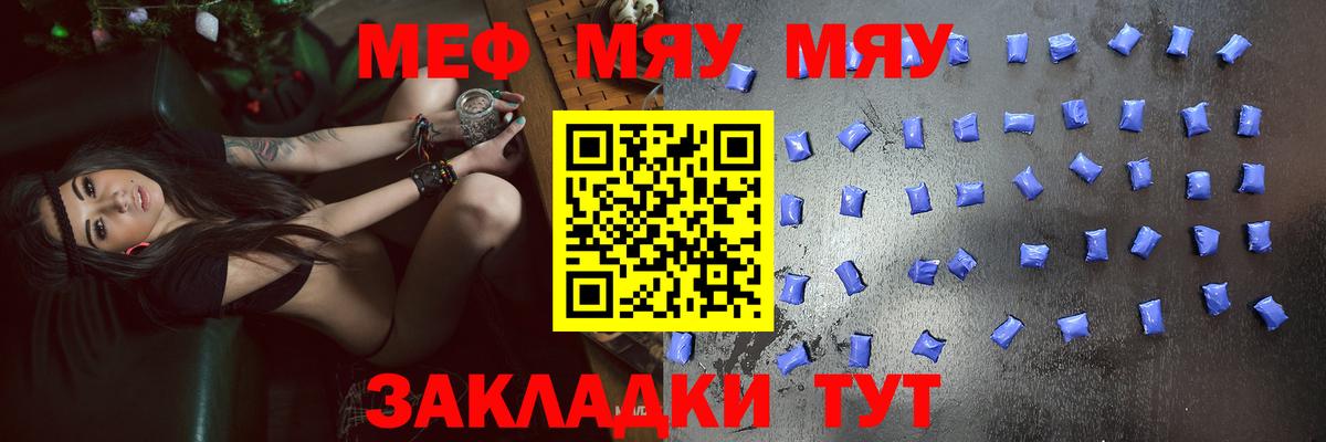 МЕФ мука  Мефедрон  Бутурлиновка  МЯУ-МЯУ mephedrone  Вход с VPN 