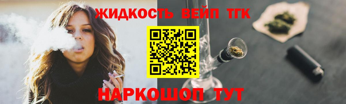 Бутурлиновка  Дистиллят ТГК вейп с тгк  Дистиллят ТГК жижа  Вход с VPN 